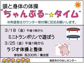 ちゃんぷる-タイム・3月18日25日HP_01_R